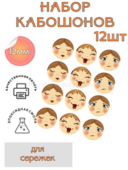 S36 Cabochons face set 12 pcs, 12 mm each – image 1