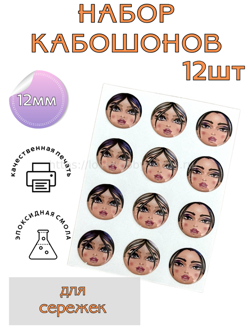 S32 Cabochons face set 12 pcs, 12 mm each – image 1