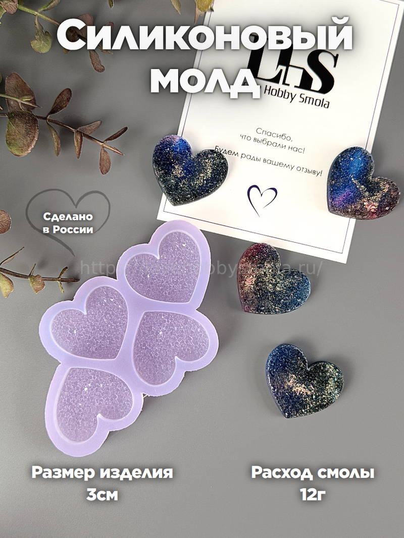 B63 Mold for keychains and brooches Crystal hearts 4 pieces – image 1