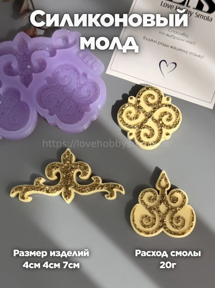 B100 Mold for keychains, brooches and jewelry Ossetian ornaments – image 1