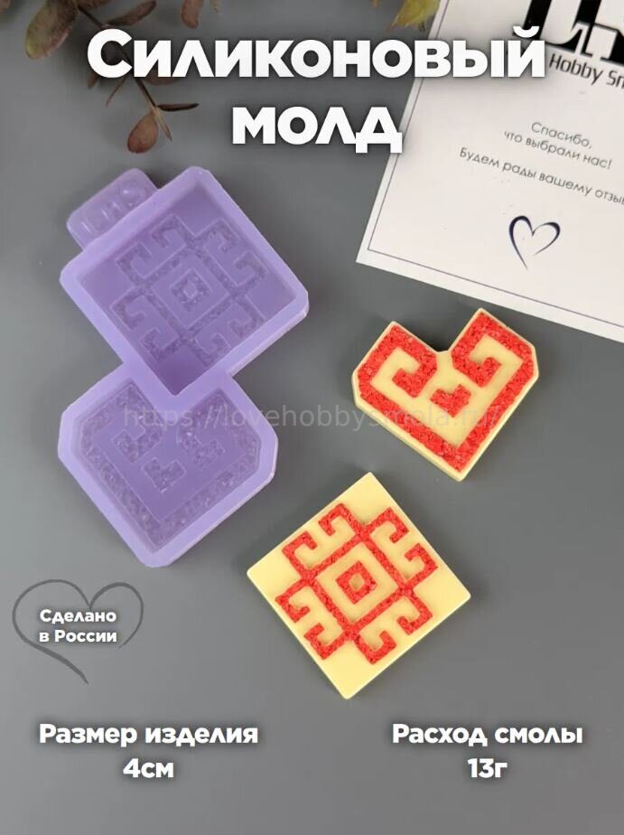 B101 Mold for keychains, brooches and decorations Chuvash ornaments – image 1