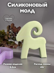 MC89 Mold New Year's Goat three-dimensional symbol of 2027 – image 1