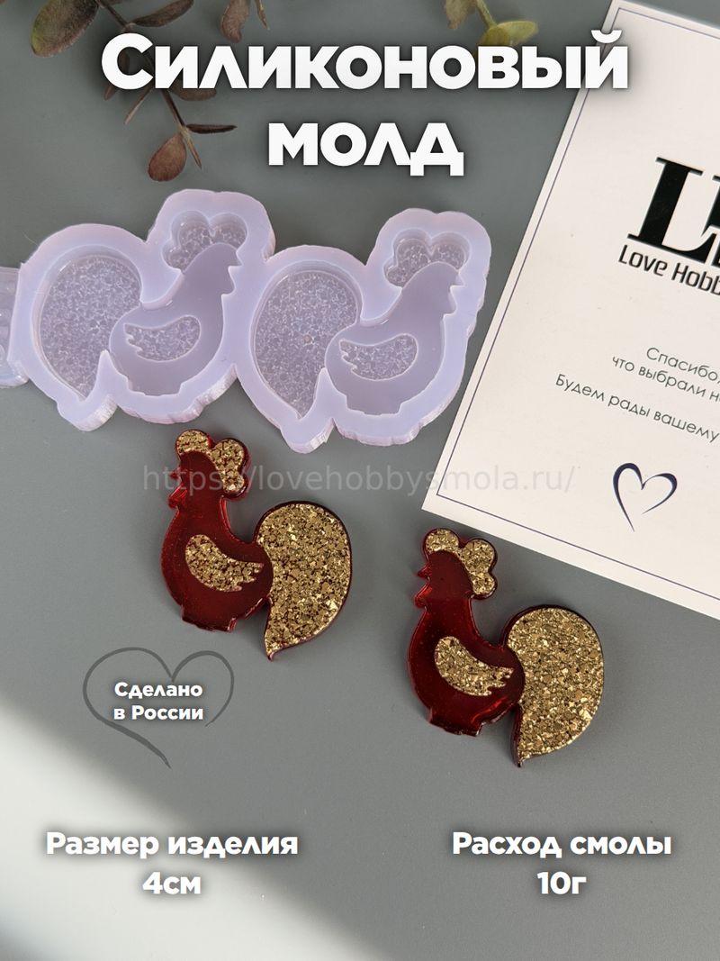 B79 Mold for keychains, brooches and jewelry Cockerels – image 1