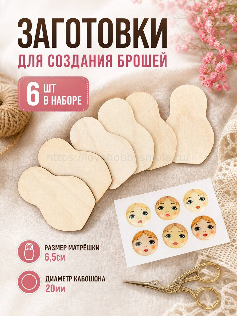 BOX2 Set of blanks for creativity Matryoshka and cabochons – image 1
