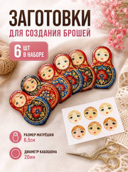 BOX2 Set of blanks for creativity Matryoshka and cabochons – image 2