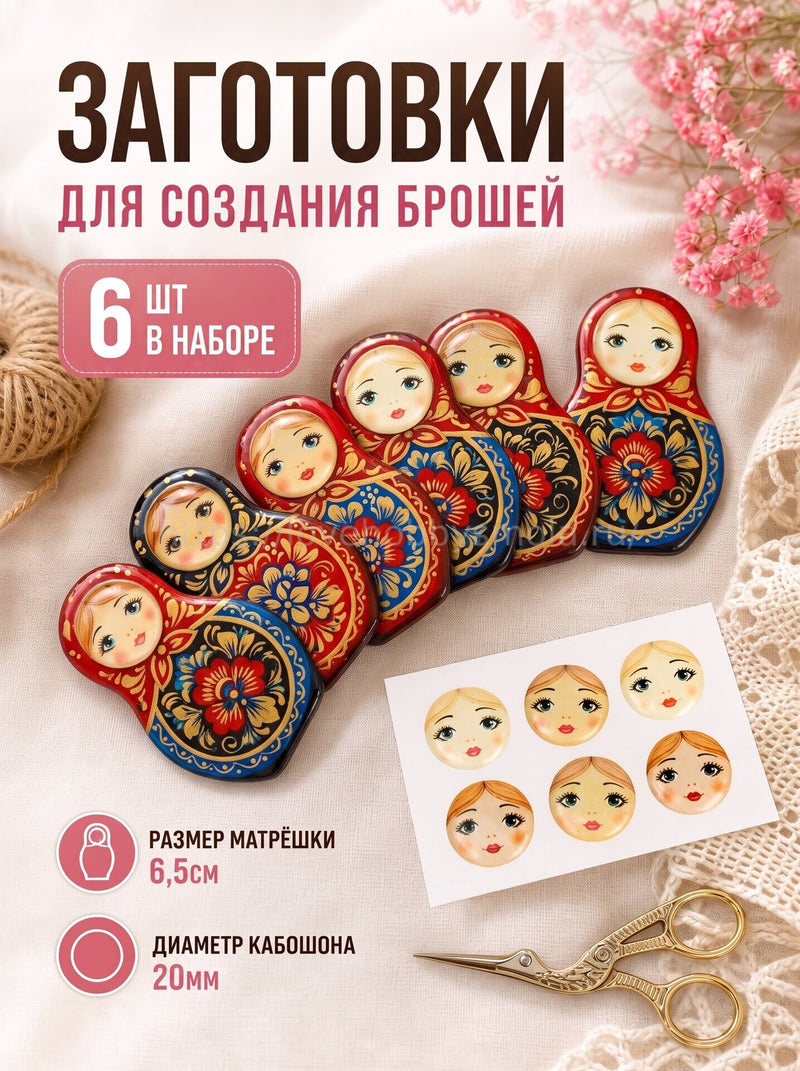 BOX2 Set of blanks for creativity Matryoshka and cabochons – image 2